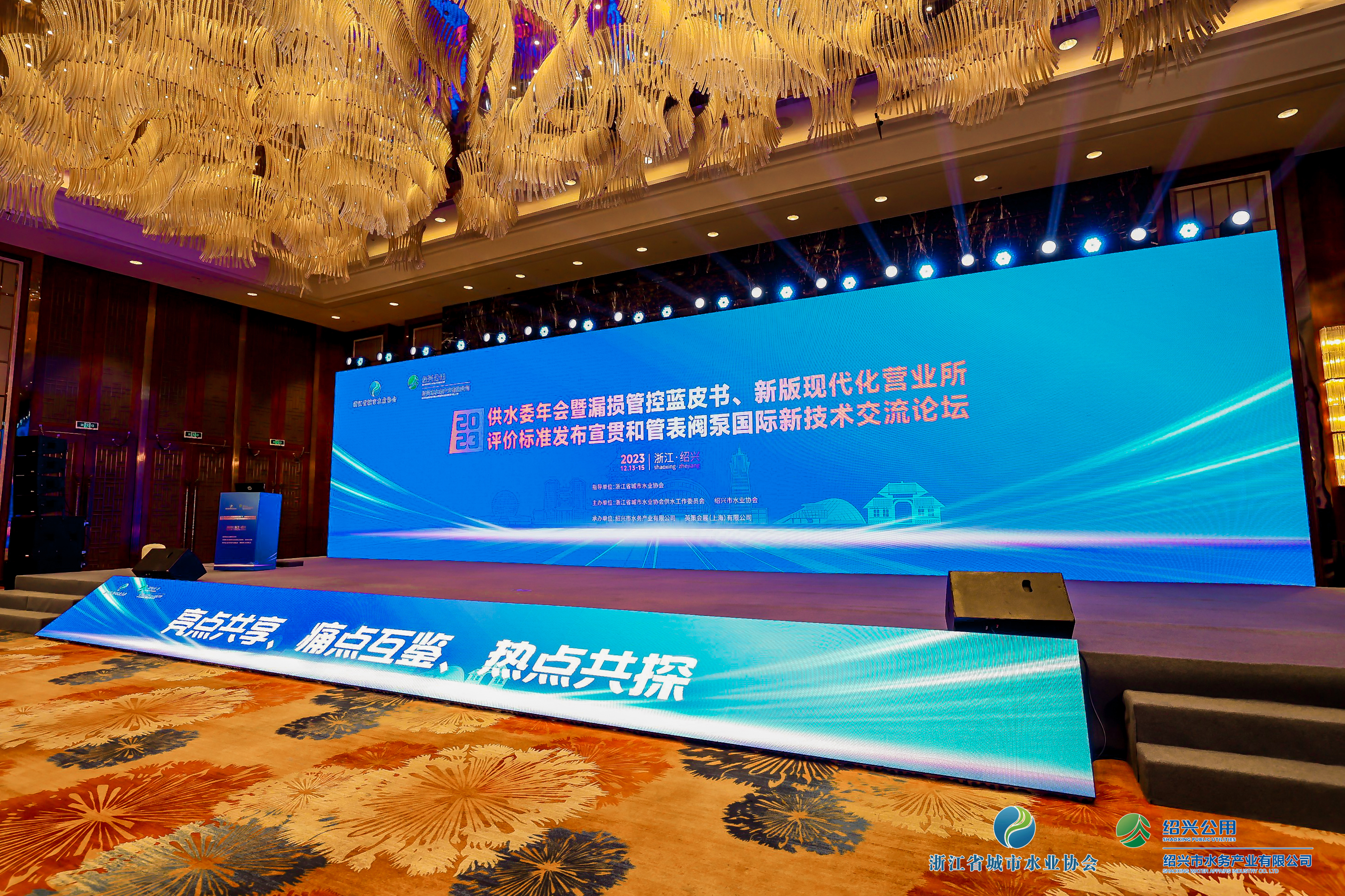 2023年浙江水協(xié)供水委年會暨漏損管控藍(lán)皮書發(fā)布會、新版現(xiàn)代化營業(yè)所評價標(biāo)準(zhǔn)發(fā)布宣貫和管表閥國際新技術(shù)交流論壇順利召開！